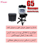 دستگاه لاغری و ماساژور جی فایو G5 پویان تجهیز
